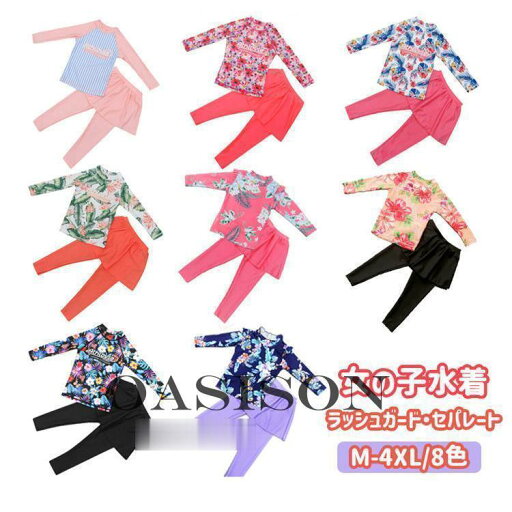 10 colors フィットネス水着 女の子 キッズ 子供 こども 二点セット 長袖 レギンス つなぎスカート 花柄 リーフ柄 ストライプ 日焼け防止 露出控えめ ジュニア 10 colors フィットネス水着 女の子 キッズ 子供 こども 二点セット 長袖 レギンス つなぎスカート 花柄 リーフ柄 ストライプ 日焼け防止 露出控えめ ジュニア