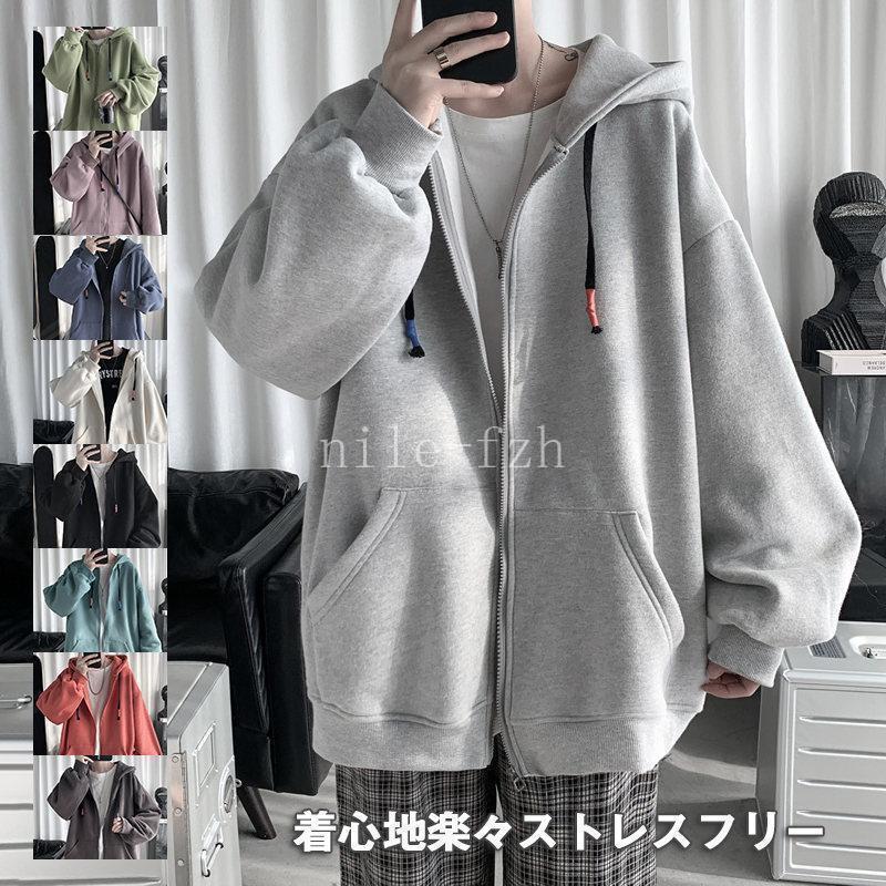 パーカー メンズ 長袖 フード付き 運動 通勤通学 ジップアップ カーディガン ビッグシルエット マウンテンパーカー 冬服 春秋