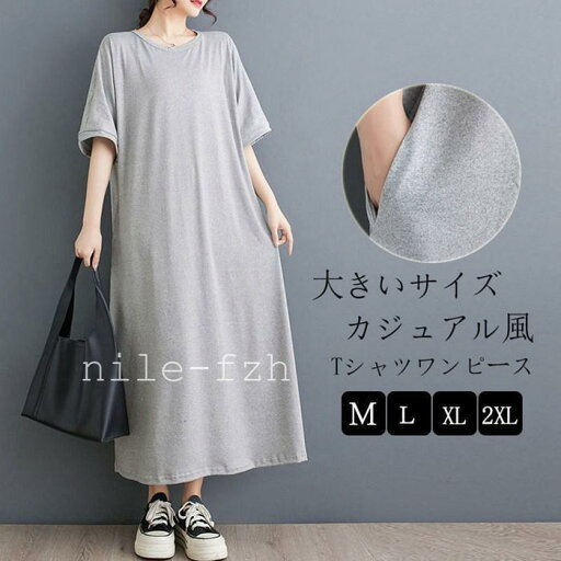 ワンピース レディース 夏 Tシャツワンピース 夏 体型カバー ロング 無地 大きいサイズ ゆったり おしゃれ カジュアル 涼しい ワンピース レディース 夏 Tシャツワンピース 夏 体型カバー ロング 無地 大きいサイズ ゆったり おしゃれ カジュアル 涼しい
