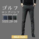 ゴルフパンツ メンズ ゴルフウェア パワーストレッチ 伸縮 スキニーパンツ ボトムス タイト スリム 春秋冬 美脚 おしゃれ ゆったり 長ズボン ストレート