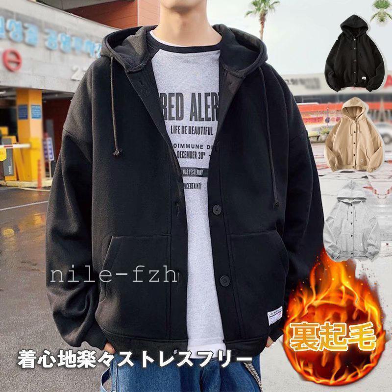 パーカー メンズ 長袖 フード付き 運動 裏起毛 ジップアップ カーディガン ビッグシルエット マウンテンパーカー 秋服 春秋冬