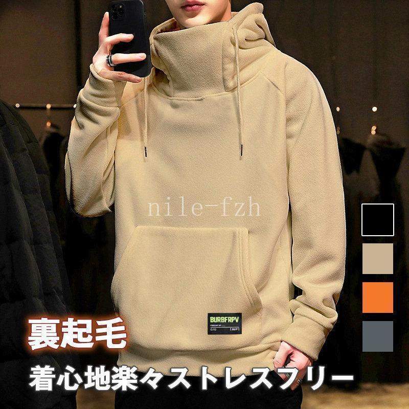 パーカー メンズ トップス スウェット 春秋冬 プルオーバー ジャージ アウター 暖かい ゆったり フード付き 防寒着 裏起毛 部屋着 通気