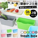 壁掛けゴミ箱 2個セット ゴミ箱 壁かけ コンパクト かべ掛け 壁 くずかご ダストボックス 生ごみ キッチン 台所 洗面所 トイレ オフィス