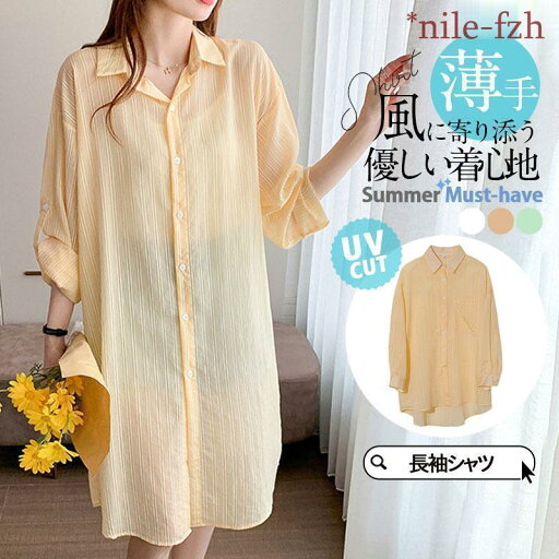 シャツ レディース ロング 長袖 ブラウス ロングシャツ カーディガン 薄手 uvカット ラッシュガード 夏 春服 夏服 チュニック トップス 羽織 シャツ レディース ロング 長袖 ブラウス ロングシャツ カーディガン 薄手 uvカット ラッシュガード 夏 春服 夏服 チュニック トップス 羽織