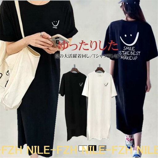 ロングワンピース 笑い顔 夏の大活躍着回し Tシャツワンピース 韓国ファッション パフスリーブ Tシャツ ゆったり 可愛いデザインTシャツ ロングワンピース 笑い顔 夏の大活躍着回し Tシャツワンピース 韓国ファッション パフスリーブ Tシャツ ゆったり 可愛いデザインTシャツ