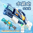 水鉄砲 加圧式 ウォーターガン 水遊び おもちゃ 水ピストル 子供用 超強力飛距離 水撃ショット 海水浴 プール バーベキュー キャンプ キッズ 夏休み 夏祭り
