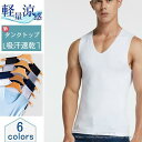 タンクトップ メンズ ノースリーブ Tシャツ 接触冷感 吸汗速乾 Vネック カットソー アンダーウェア 無地 通気性 肌着 極薄 シンプル スポーツ