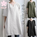 チュニック ロングシャツ シャツ レディース ワンピース 夏 プルオーバー 綿麻 シャツワンピース 半袖 大きいサイズ ゆるシルエット 体型カバー 無地 30代...