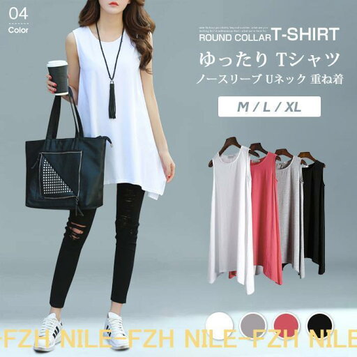 タンクトップ レディース ノースリーブ Uネック ロング チュニック ワンピース ゆったり カットソー Tシャツ 無地 夏 トップス タンクトップ レディース ノースリーブ Uネック ロング チュニック ワンピース ゆったり カットソー Tシャツ 無地 夏 トップス