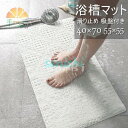 浴槽 滑り止めマット 浴槽マット 滑り止めシール バスマット お風呂マット 転倒防止 吸盤付き(3)