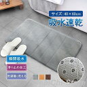 バスマット お風呂 マット 60×40cm 吸水 洗濯 干し 滑り止め 丸洗い おしゃれ かわいい ふわふわ 玄関マット 室内 新生活 シンプル
