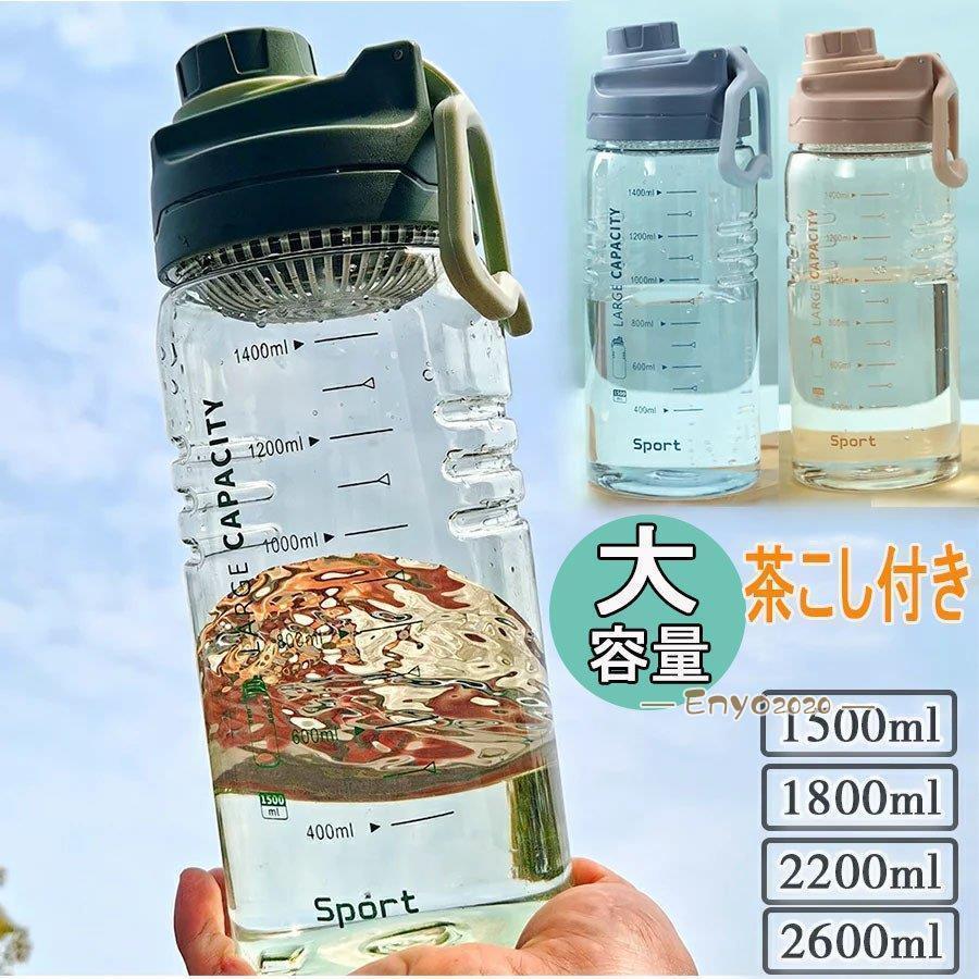 水筒 おしゃれ 洗いやすい 軽い 大容量 ワンタッチ 直のみ 1.5L 2L プロテイン 運動水筒 茶こし付き プラスチック ボトル ジム ヨガ トレーニング 登山(3)