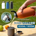 タンブラー 保温 保冷 蓋付き タンブラーストロー付き 水筒 おしゃれ 1500/1900ml 直飲み 真空断熱 ウォーターボトル ステンレスタンブラー 超大容量 持ち運び