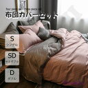 布団カバー 3点セット 4点セット シングル ボックスシーツ 寝具カバーセット 枕カバー 柔らかい 肌に優しい 洋式和式兼用 ベッド用 洗える 掛け布団カバー ...
