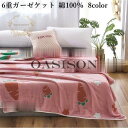 お昼寝 ソファー 冷房対策 ガーゼケット タオルケット 夏掛け布団 秋 150x200cm 200x240cm ベビー ガーゼ 掛け シーツ ベッドコーデ コットン 肌掛けふとん