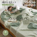 ガーゼケット 4重 シングル 綿 夏用 キルトケット タオルケット 4重織りガーゼ 夏掛け 肌掛け ランケット 洗える 春夏新作 花柄150x200cm