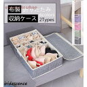 下着収納ボックス 靴下/パンツ/ブラジャー ランジェリー 折りたたみ 蓋付き 仕切り 小物整理ボックス 多機能 おしゃれ 省スペース収納ケース 引出し
