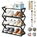 シューズラック スリム 省 スペース おしゃれ 折りたたみ シューズラック 4段 靴棚 シューズボックス 完成品 組み立て不要 靴箱 下駄箱 靴収納