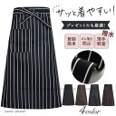 エプロン 作業用 メンズ レディース 腰下エプロン 制服 割烹着 ハーフ ロング丈 ボーダー柄 チェック柄 前掛け カフェ 居酒屋 料理店