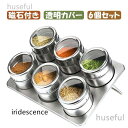 マグネティック シーズニングポット シーズニングボトル ソルト ペッパー シュガー ボックス 収納容器 スパイスボックス 6点セット