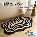 バスマット 珪藻土 速乾 柔らか かわいい 北欧 ソフト 大判 お風呂マット 足ふきマット 足拭きマット 吸水マット 浴室 洗える おしゃれ 抗菌 ノンアスベス...
