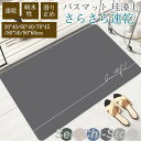 バスマット 珪藻土 ソフト 柔らかい 英文字 速乾 吸水 足拭き 浴室 お風呂 洗面所 バスルーム シンプル 滑り止め おしゃれ 新生活