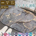 バスマット 珪藻土 ソフト 柔らかい カラフル 速乾 吸水 足拭き 浴室 お風呂 洗面所 バスルーム ファッション 滑り止め おしゃれ トイレ 楕円