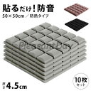 防音シート 10枚セット 壁 貼り付け 吸音材 貼る ニトリ壁 ニトリ窓 天井 床 マンション 工事用 壁吸音材 難燃性 騒音対策 おしゃれ 吸音ボード クッシ...