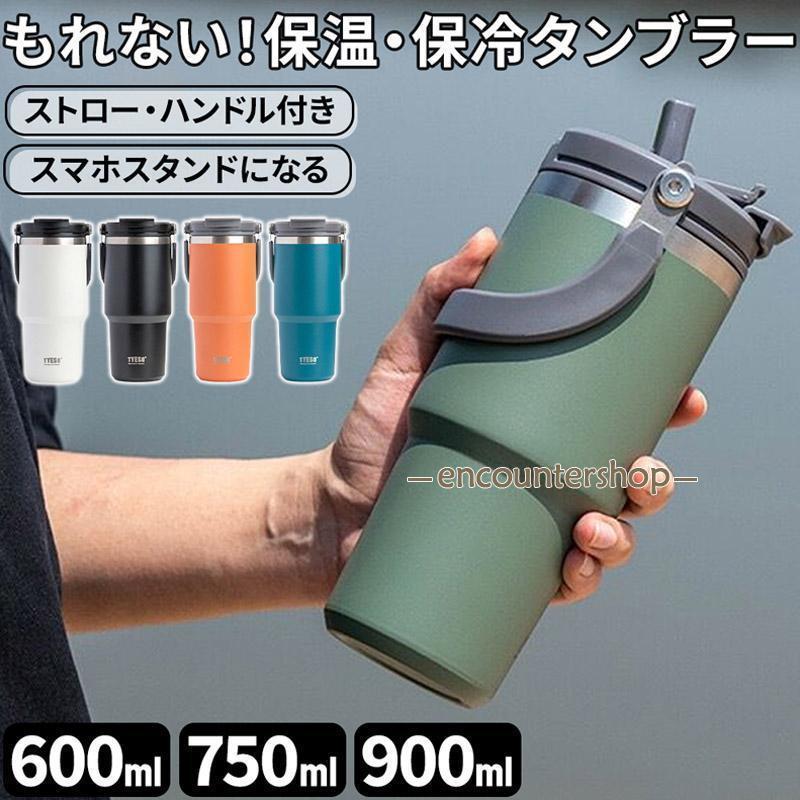 タンブラー ストロー 保温 保冷 蓋付き 水筒 マグ スポーツ オフィス ジャグ 持ち...
