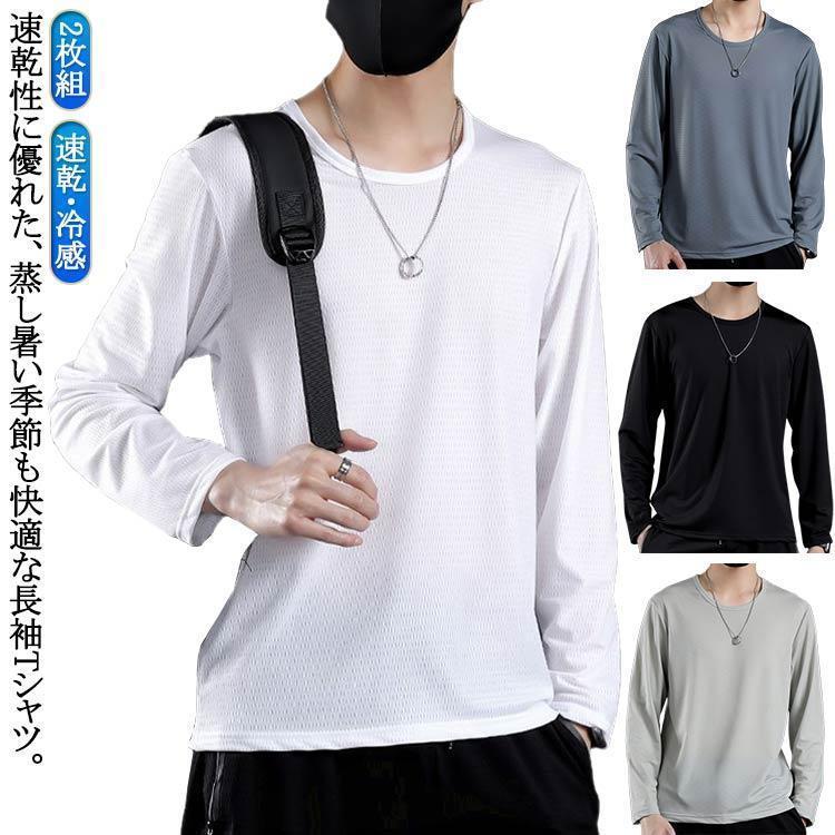 Tops - 長袖 tシャツ 接触冷感 メンズ 2枚セット トップス 大きいサイズ tシャツ tシャツ ドライ 冷感Tシャツ ロンT 薄手 ラッシュガード 速乾 夏