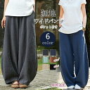 ワイドパンツ 綿 コクーンパンツ レディース 涼しい パンツ サルエルパンツ バルーンパンツ サーカスパンツ ボトムス コットン 薄手 ゆったり 体型カバー 楽