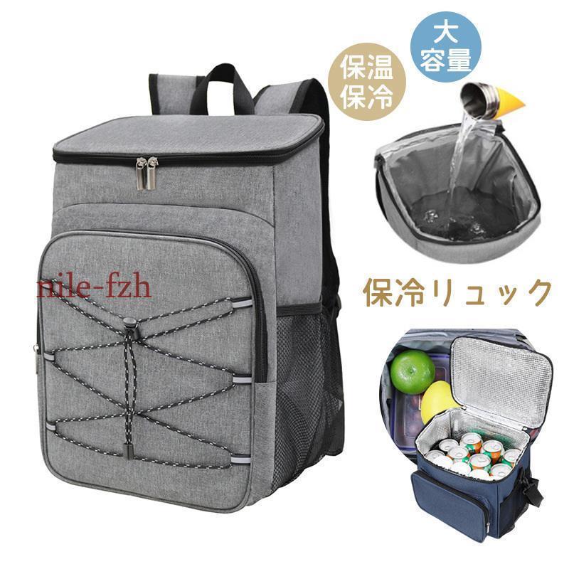 保冷リュック 保冷バッグ リュックサック クーラーバッグ 買い物レジャーリュック スクエアリュック エ..