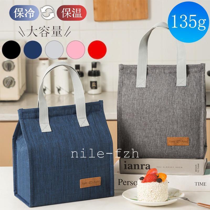 ランチバッグ 保冷 保温 大きめ トートバッグ メンズ レディース 手提げ 水筒が入る ピクニック お弁当袋 大容量 通勤 シンプル 北欧 おしゃれ