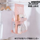 バッグ収納ハンガー 吊り下げ式 両面 2段4個収納 クローゼット 壁掛け 省スペース 整理整頓 折り畳み 防塵 カバン収納ラック 収納ホルダー かばん