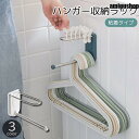 ハンガー収納ラック 粘着式 ランドリーラック 洗面所 バスルーム 洗濯機横 隙間 省スペース 整理整頓 シンプル おしゃれ ホワイト グレー ブルー