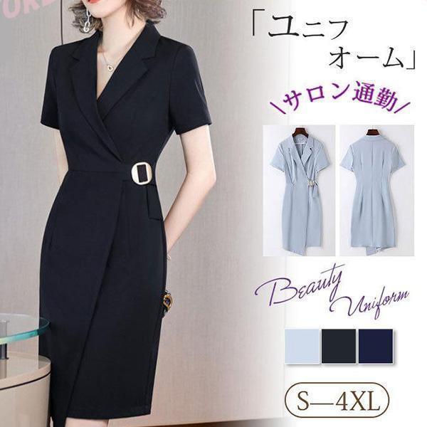 ユニフォーム エステ サロン 通勤 レディース ワンピース 大きいサイズ 女性 制服 おしゃれ 半袖 美容 歯科衛生士 制服 マッサージ ネイル