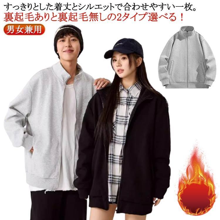 スウェット メンズ ジップアップ スタンダードジャケット 長袖 ジャンパー シンプル 無地 カジュアル ..