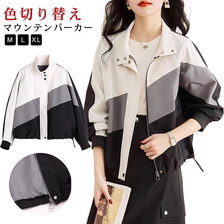 ジャケット レディース 春 夏 秋 アウター マウンテンパーカー ウインドブレーカー 大きいサイズ 羽織 薄手 ブルゾン 色切り替え 大人 カジュアル