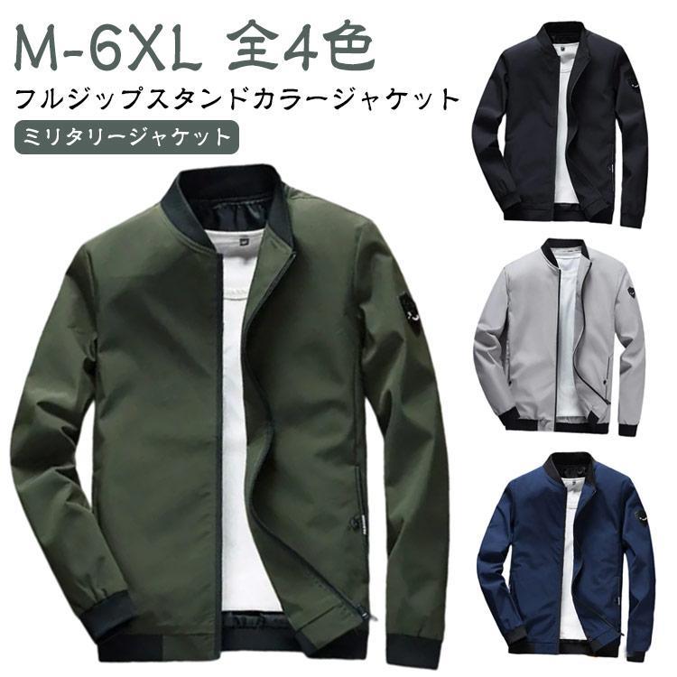 ジャケット ミリタリージャケット メンズ 春 秋 軽量 トラックジャケット フライトジャケット 内ポケット付き 秋服 立ち襟 アウター スタンドカラー