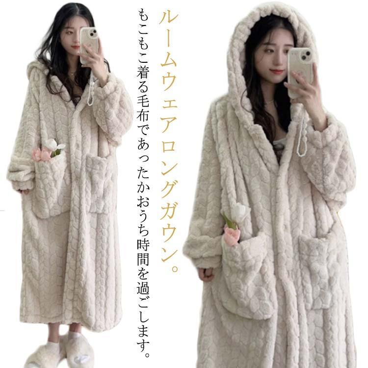 ルームウェア ワンピース もこもこ 冬 パジャマ レディース 着る毛布 ロング ガウン バスローブ ボアフリース 部屋着 長袖 羽織り ボタン 前開き