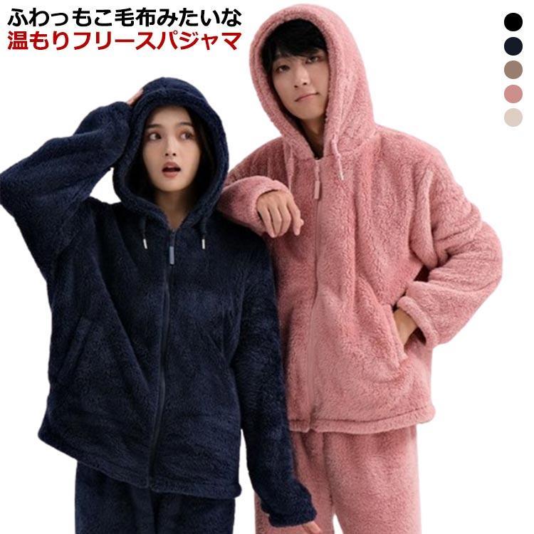 フード付き ルームウェア ジッパー パジャマ 着る毛布 かわいい 冬 もこもこ 前開き メンズ 長袖 上下セット あったか 部屋着 ファスナー フード