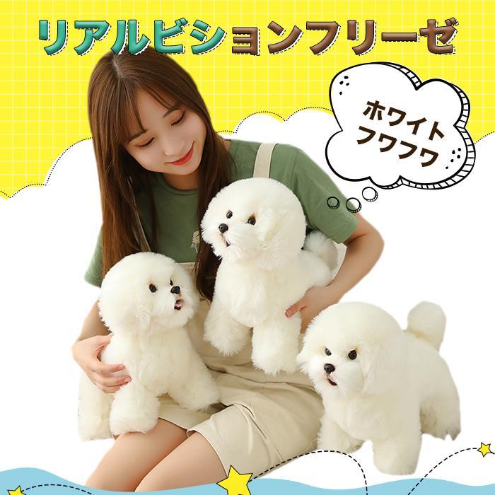 Dog - ぬいぐるみ いぬ ビションフリーゼ 犬イヌ 動物 リアル アニマル ワンちゃん 本物 そっくり おもちゃ 犬雑貨 人形 抱き枕 誕生日プレゼント 38cm