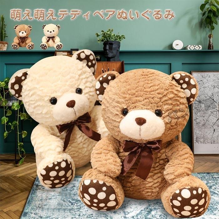 Bear - ぬいぐるみ クマ くまさん テディベア 可愛い熊 抱き枕 リボン 誕生日 プレゼント 柔らかい 子供 ギフト 出産祝い 癒し系