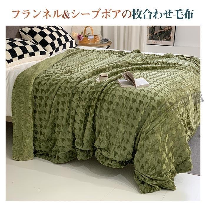 毛布 ブランケット千鳥柄 2枚合わせ 裏ボア もこもこ 毛布 ふわふわ 掛け毛布 シープボア調 ボア マイクロファイバー フランネル 丸洗い 200x230cm [2]