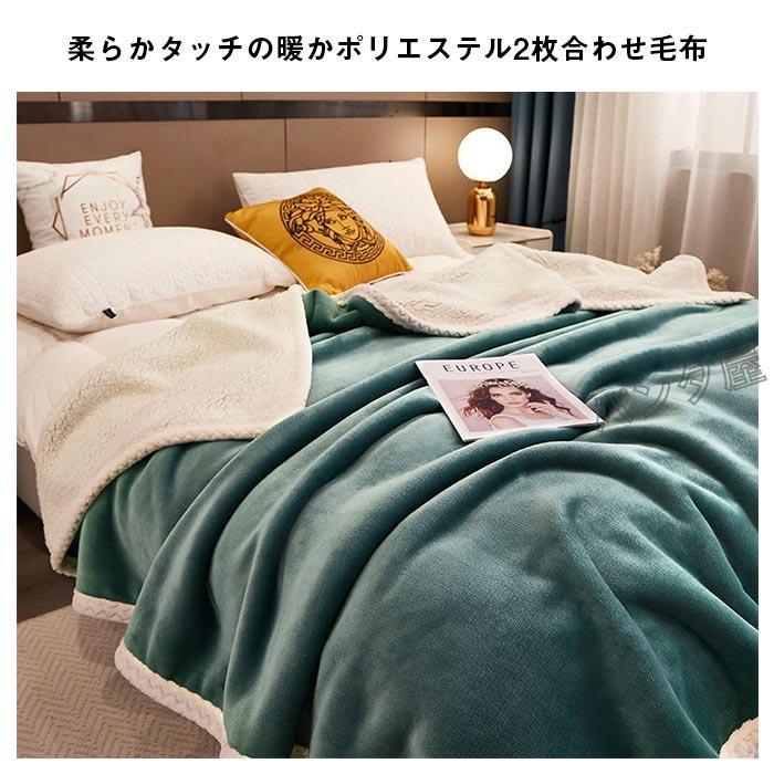 毛布 2枚合わせ もうふ シングルサイズ あったか フランネル シープボア 掛け毛布 ...