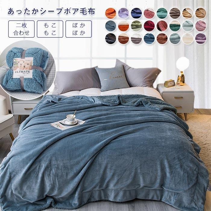 毛布 二枚合わせ ダブル シープボア ブランケット 掛け毛布 マイクロファイバー フランネル あったか ..