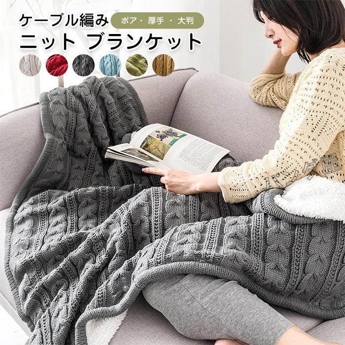 毛布 掛け毛布 二枚合わせ ニットブランケット 大判 ひざ掛け ふわふわ 暖かい 北欧風 洗える 昼寝に対..