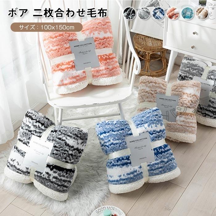 毛布 ブランケット 2枚合わせ 厚手 お昼寝 ひざ掛け シングル あったか ブランケット ハーフケット 洗..