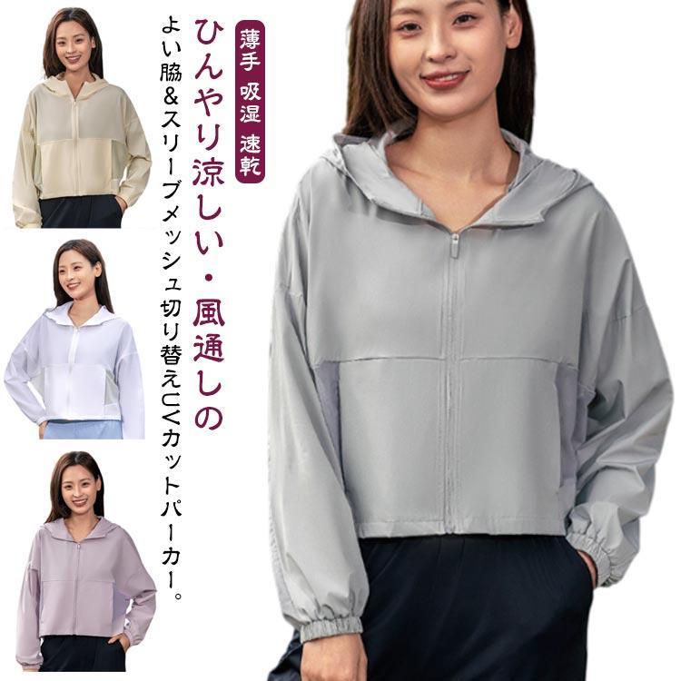 冷感 パーカー UVカット ラッシュガード メッシュ 吸湿 長袖 薄手 ゴルフウェア ひんやり 通気口 涼し..