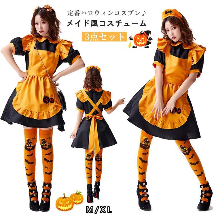 メイド服 レディース ハロウィン衣装 メイド コウモリ 吸血鬼変身 制服 かぼちゃ パンプキン 変装 巫女 魔女 エプロン ゴスロリガールズ コスプレ 文化祭 学園祭